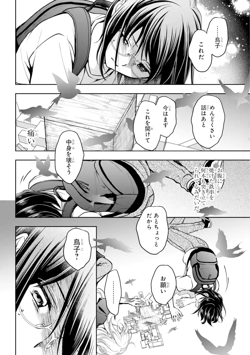 裏世界ピクニック Chap 46.1 - Next Chap 47.1