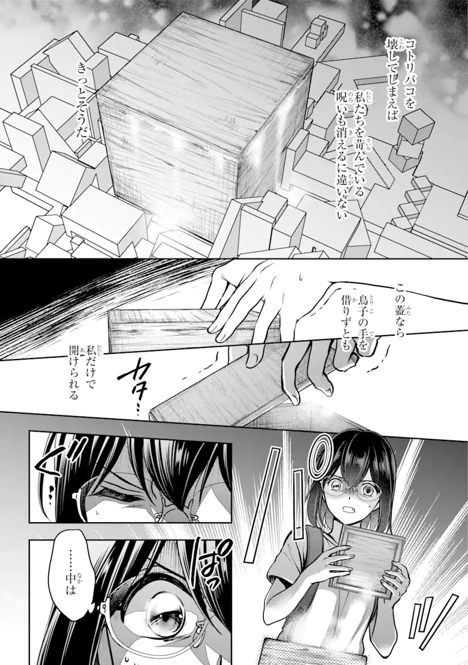 裏世界ピクニック Chap 46.1 - Next Chap 47.1