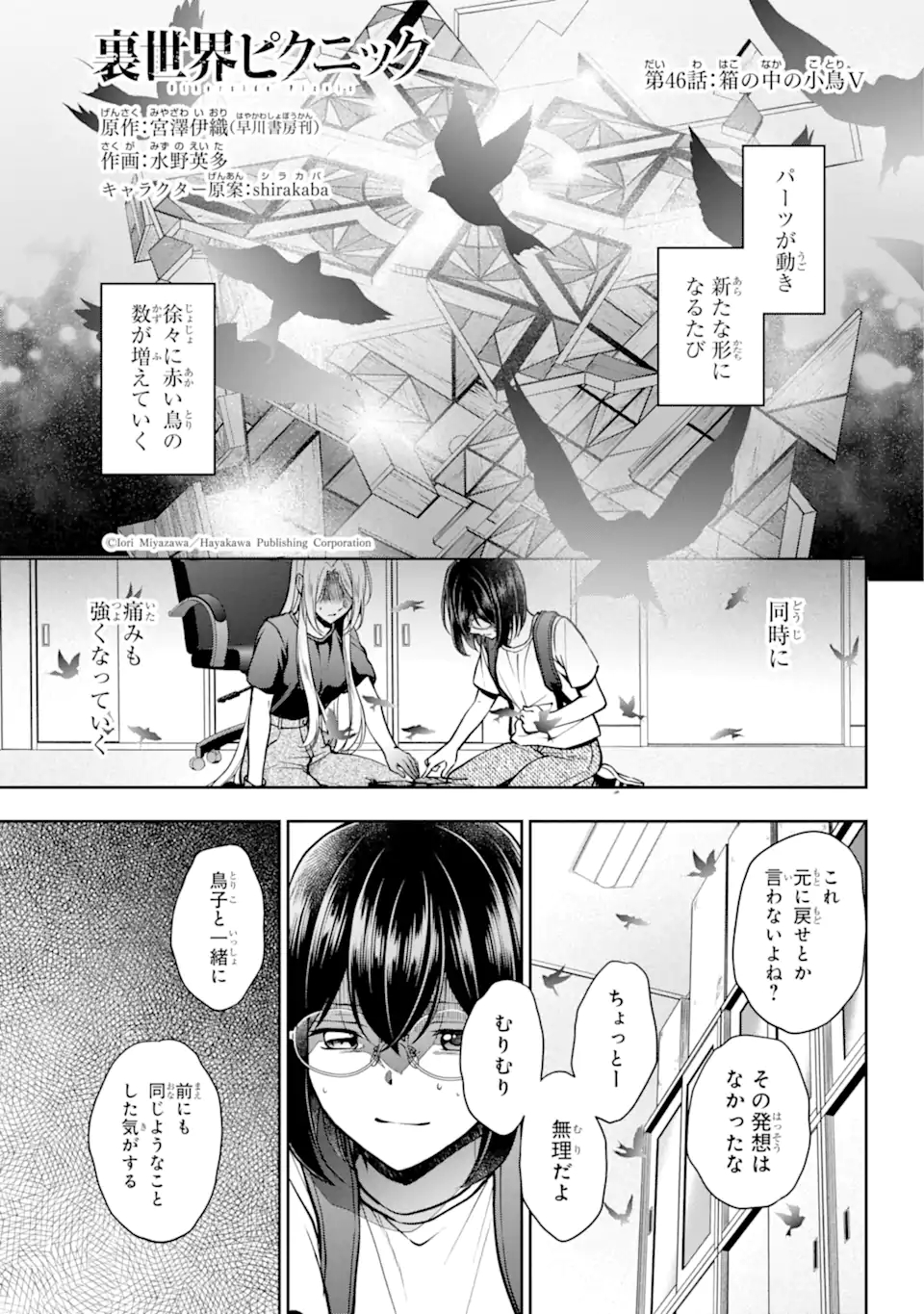 裏世界ピクニック Chap 46.1 - Next Chap 47.1