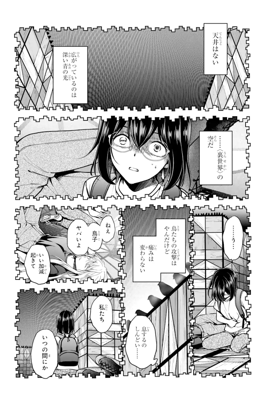 裏世界ピクニック Chap 46.2 - Next Chap 47.2