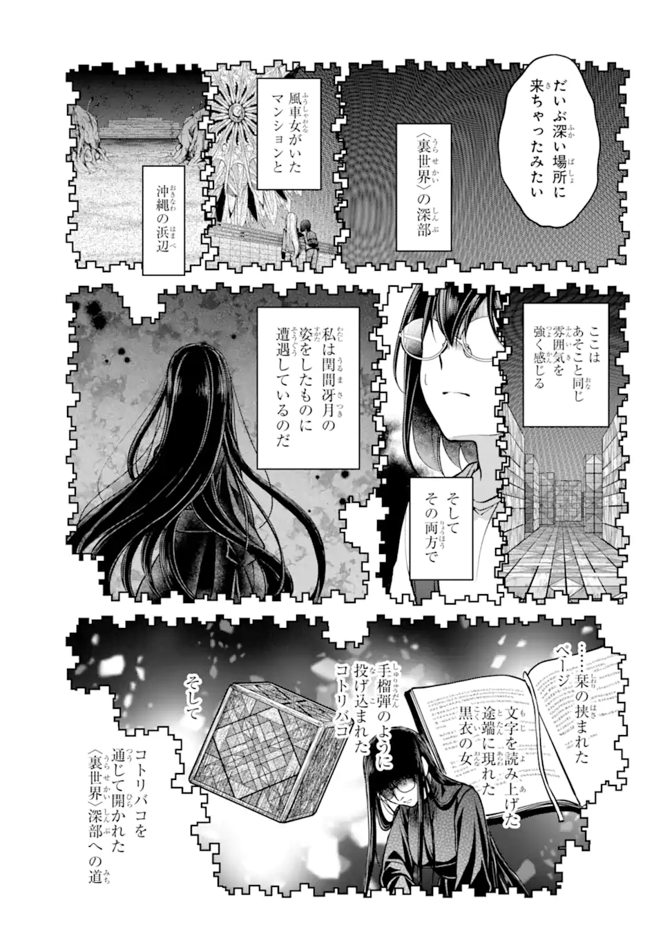 裏世界ピクニック Chap 46.2 - Next Chap 47.2