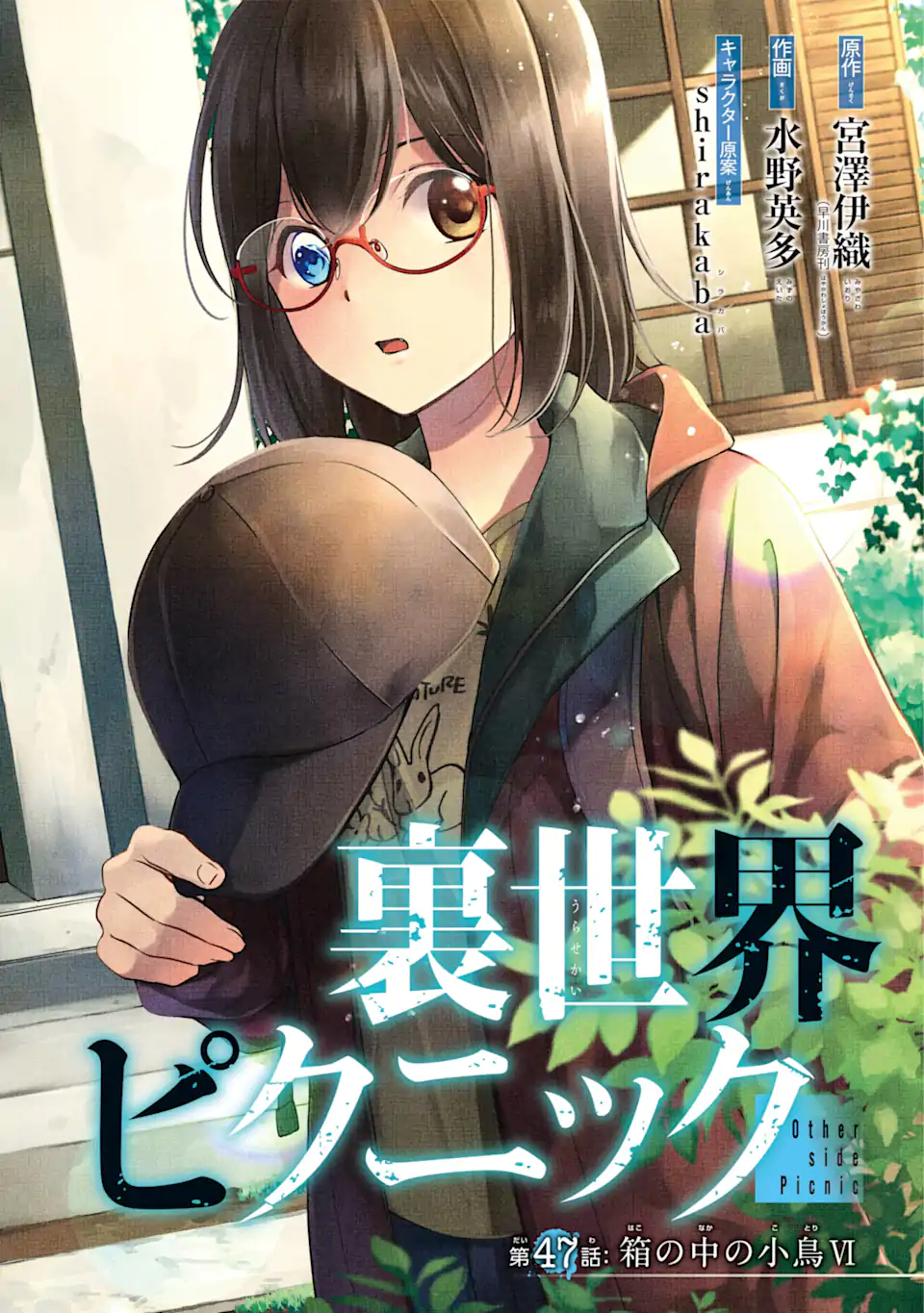 裏世界ピクニック Chap 47.1 - Next Chap 48.1
