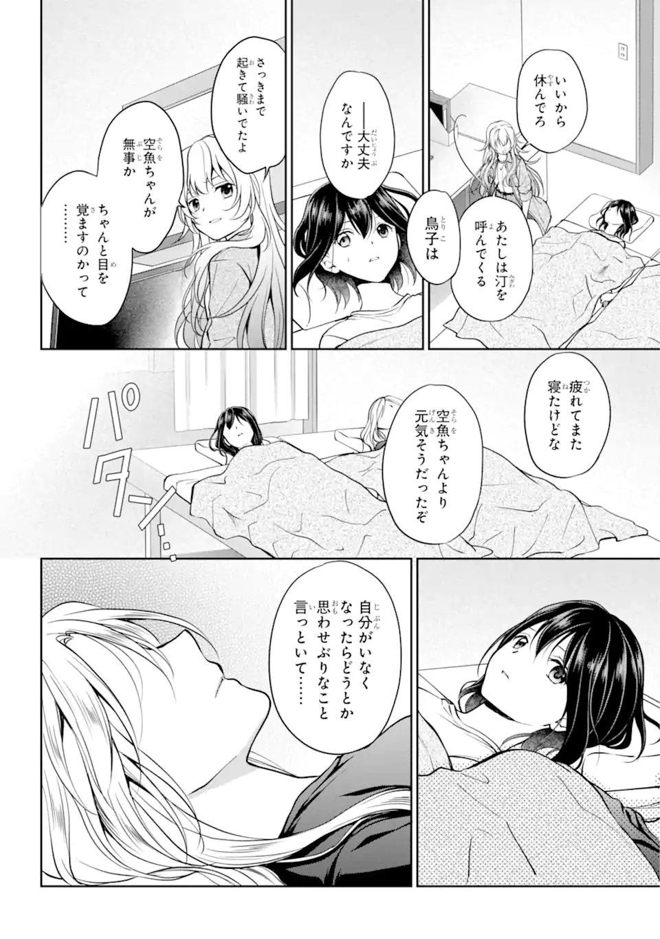 裏世界ピクニック Chap 47.2 - Next Chap 48.2