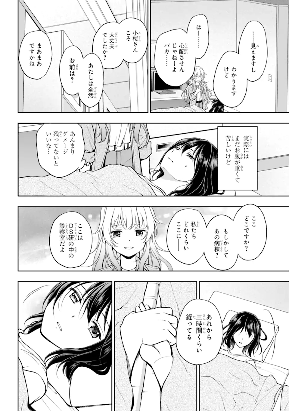 裏世界ピクニック Chap 47.2 - Next Chap 48.2
