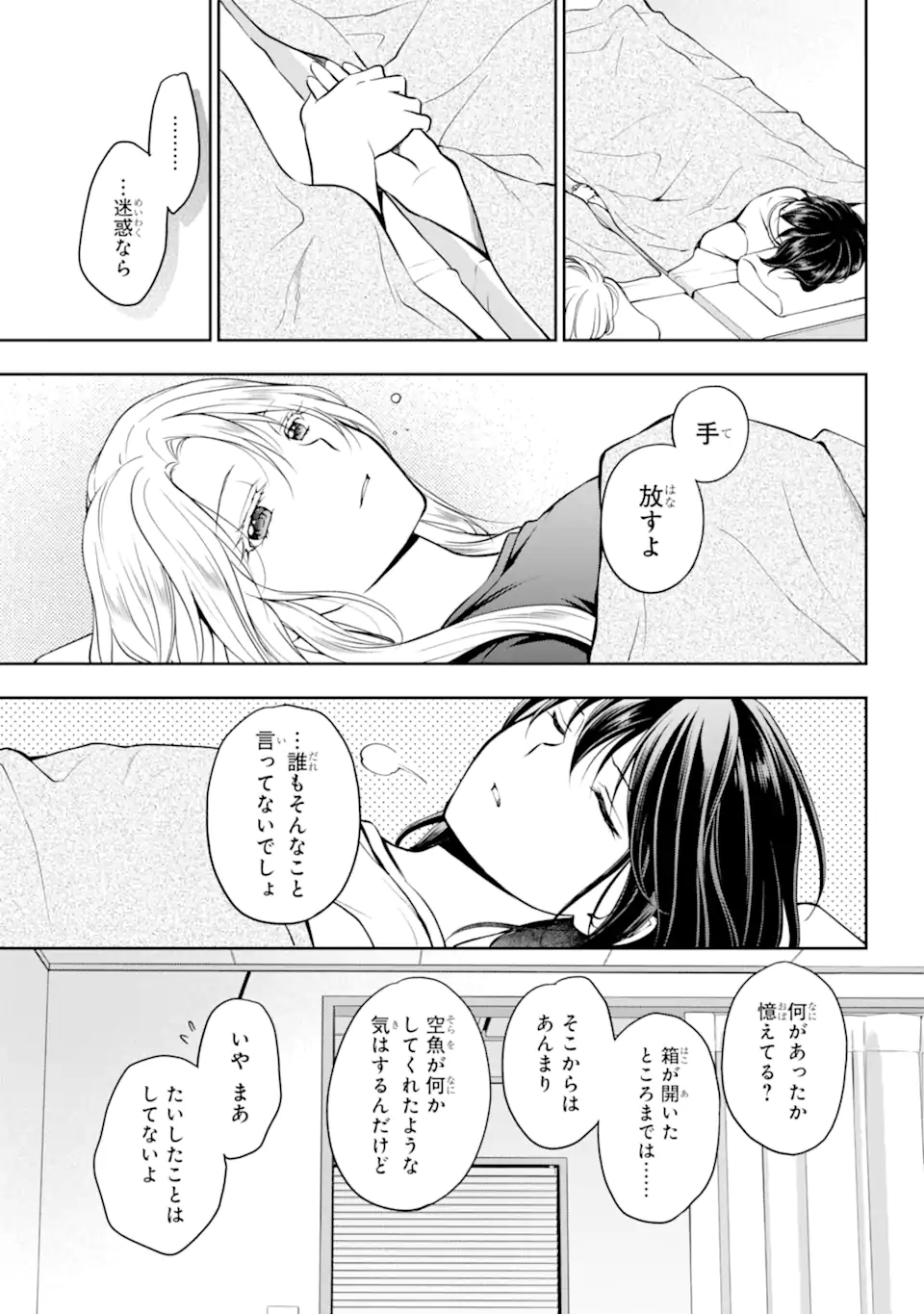 裏世界ピクニック Chap 47.2 - Next Chap 48.2