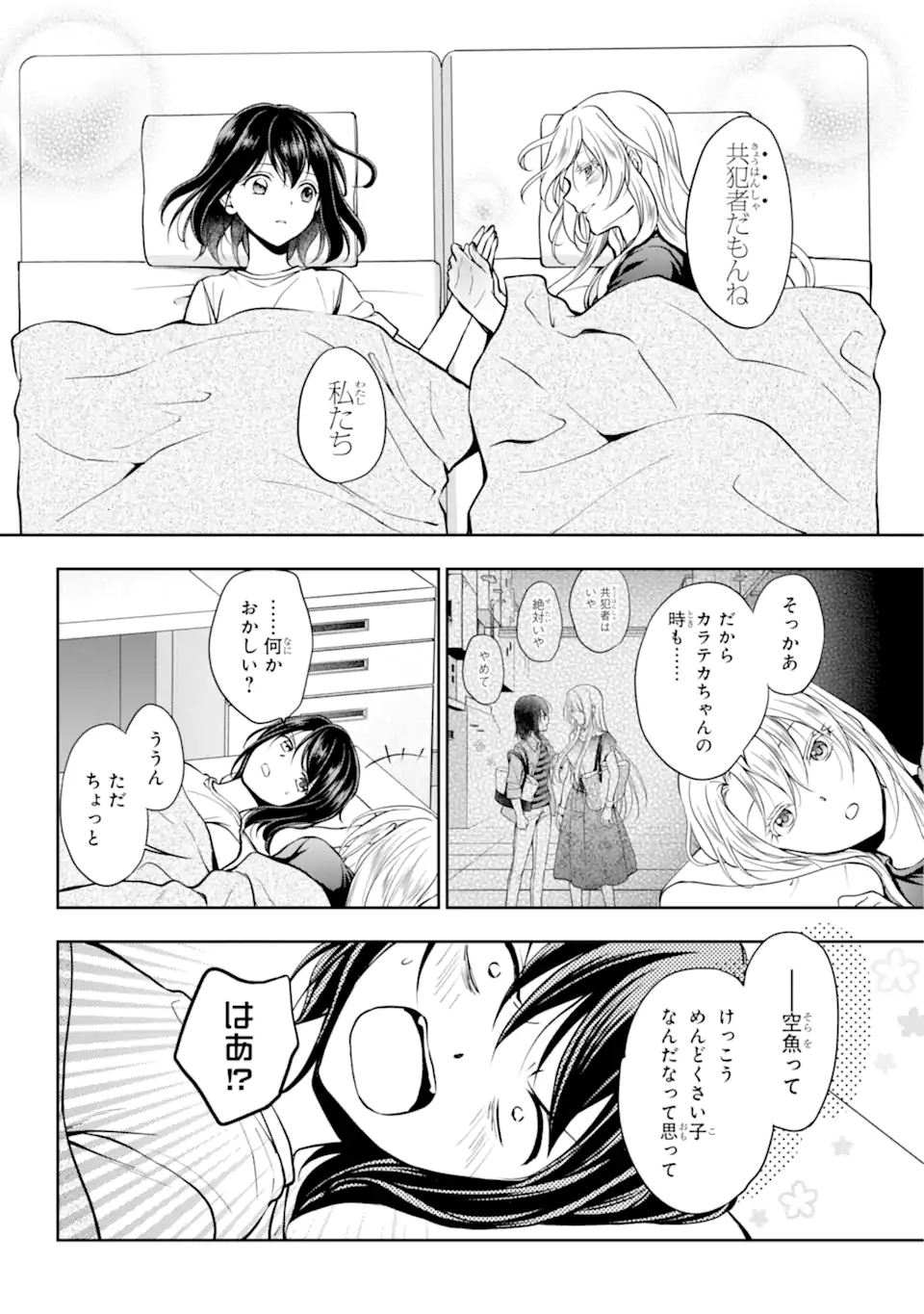 裏世界ピクニック Chap 47.2 - Next Chap 48.2
