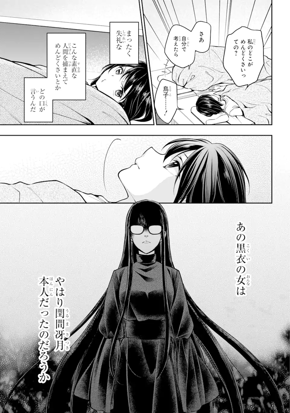 裏世界ピクニック Chap 47.2 - Next Chap 48.2