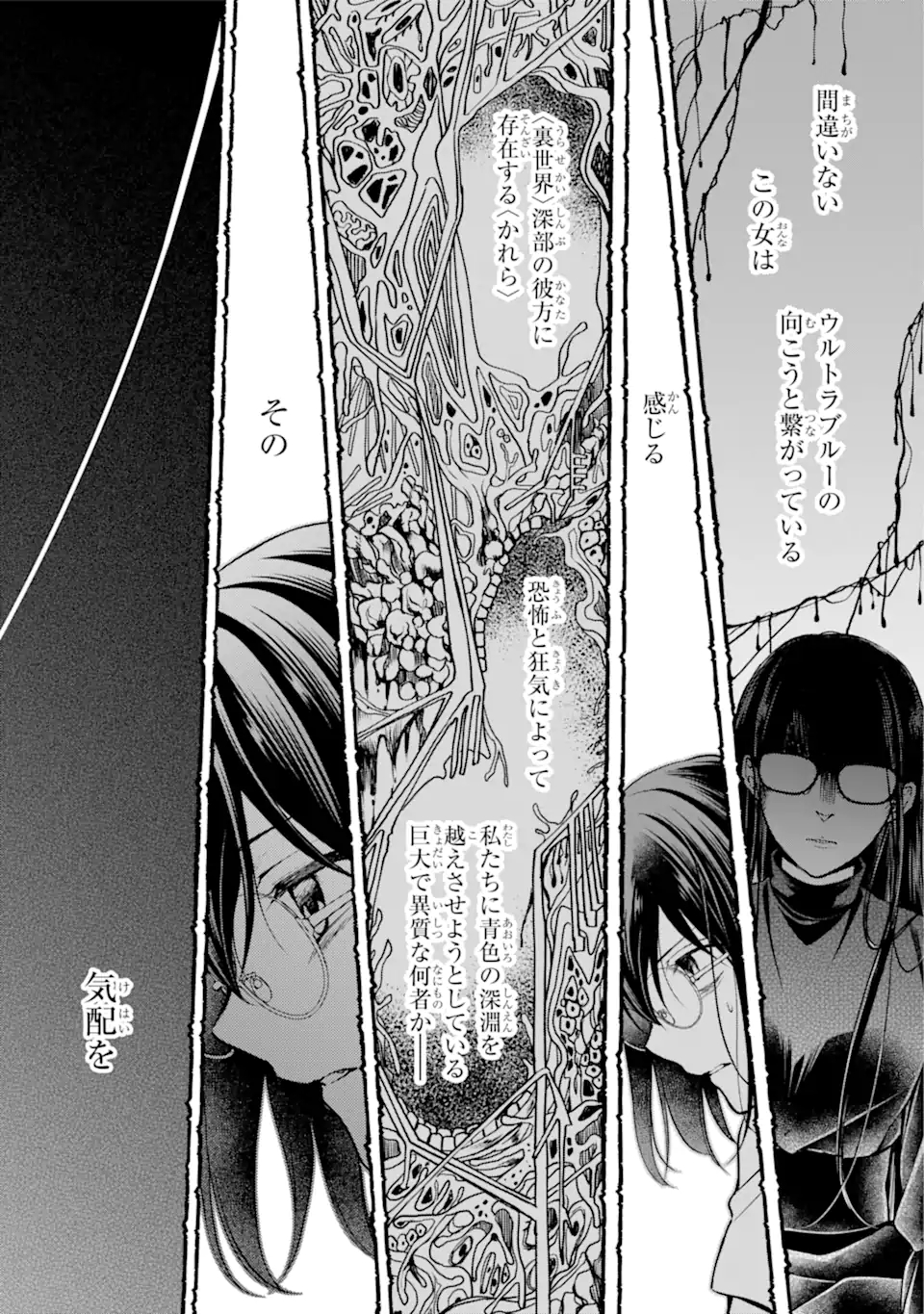 裏世界ピクニック Chap 47.2 - Next Chap 48.2