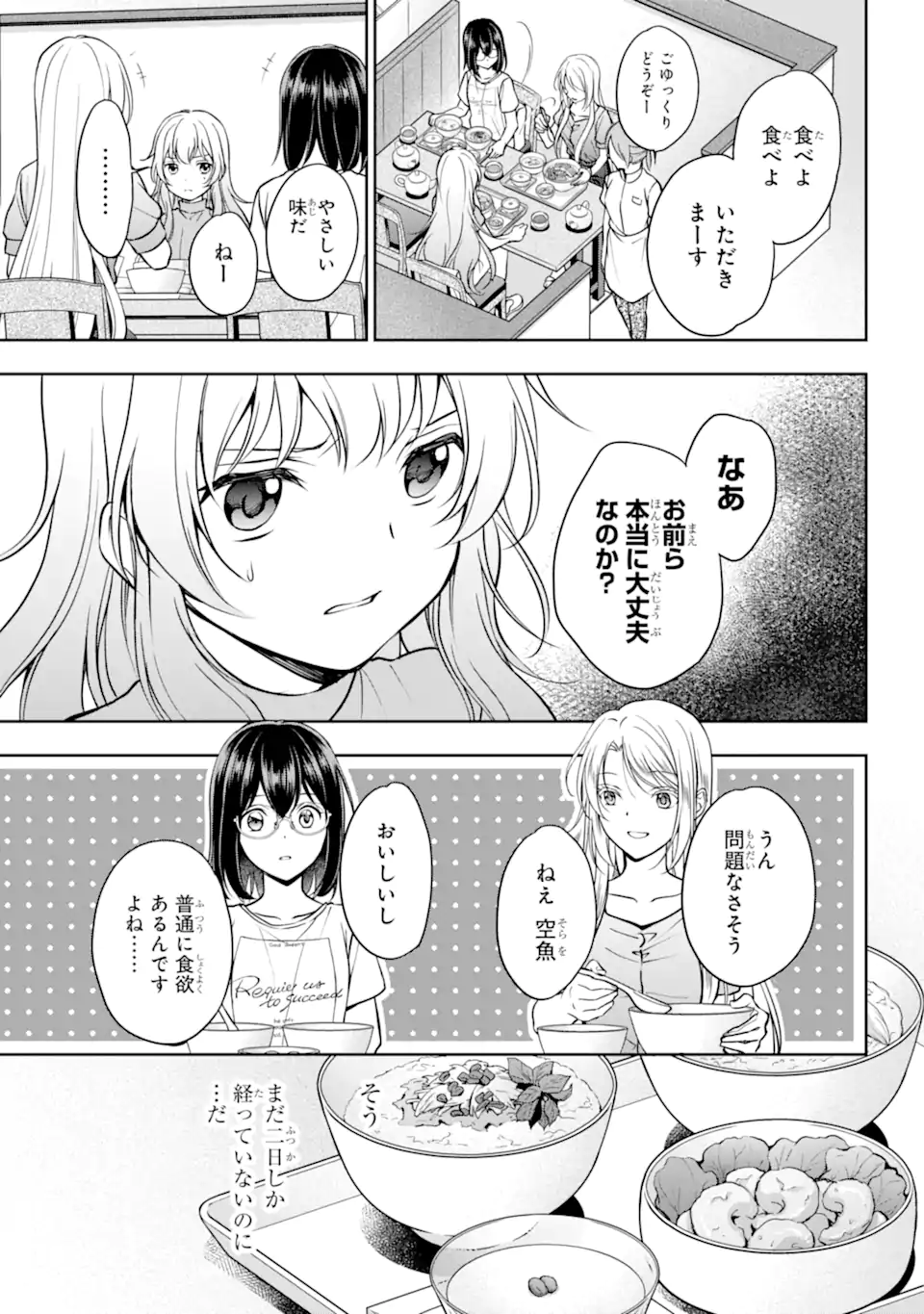 裏世界ピクニック Chap 48.1 - Next Chap 49.1