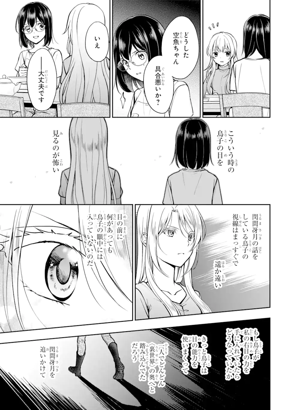 裏世界ピクニック Chap 48.1 - Next Chap 49.1