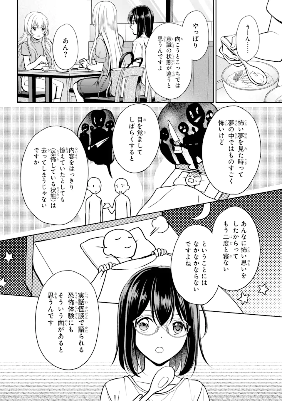 裏世界ピクニック Chap 48.1 - Next Chap 49.1