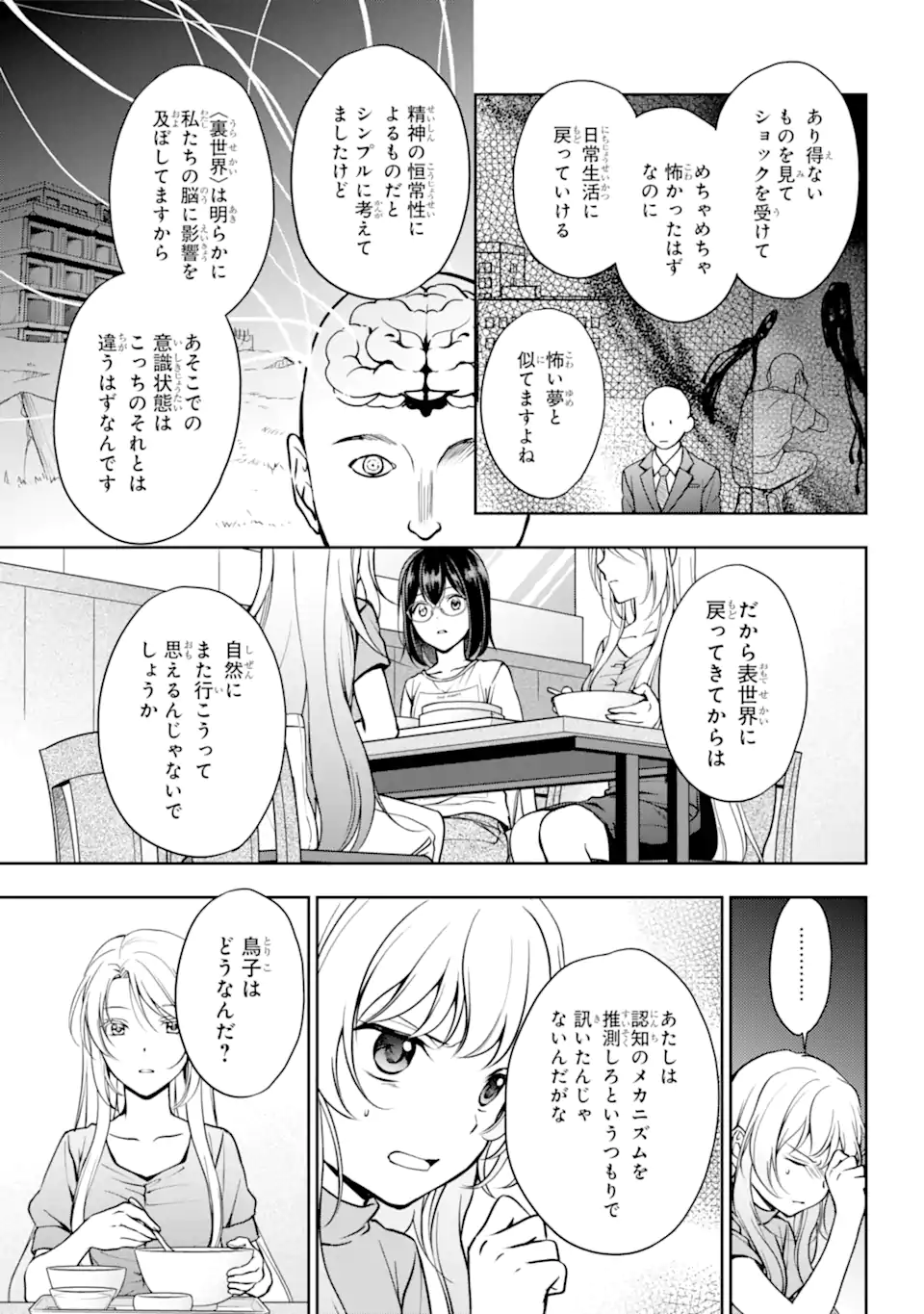 裏世界ピクニック Chap 48.1 - Next Chap 49.1
