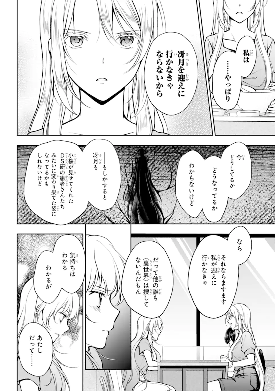 裏世界ピクニック Chap 48.1 - Next Chap 49.1