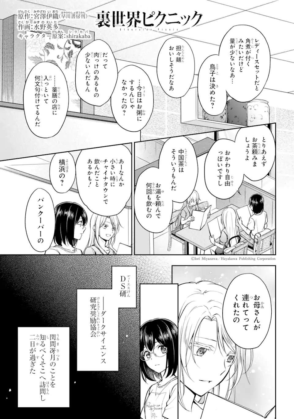 裏世界ピクニック Chap 48.1 - Next Chap 49.1