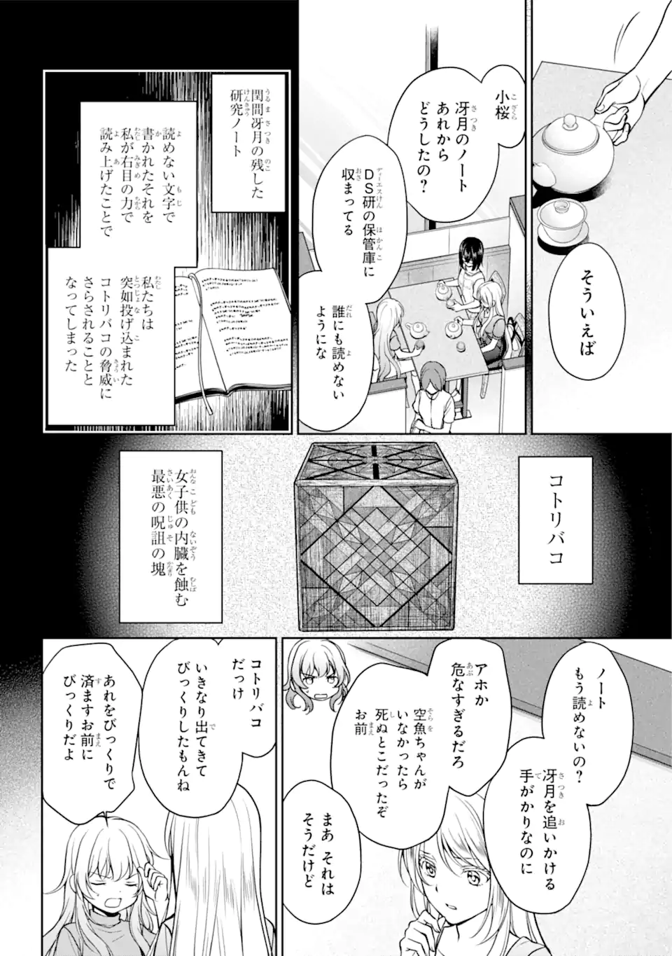 裏世界ピクニック Chap 48.1 - Next Chap 49.1