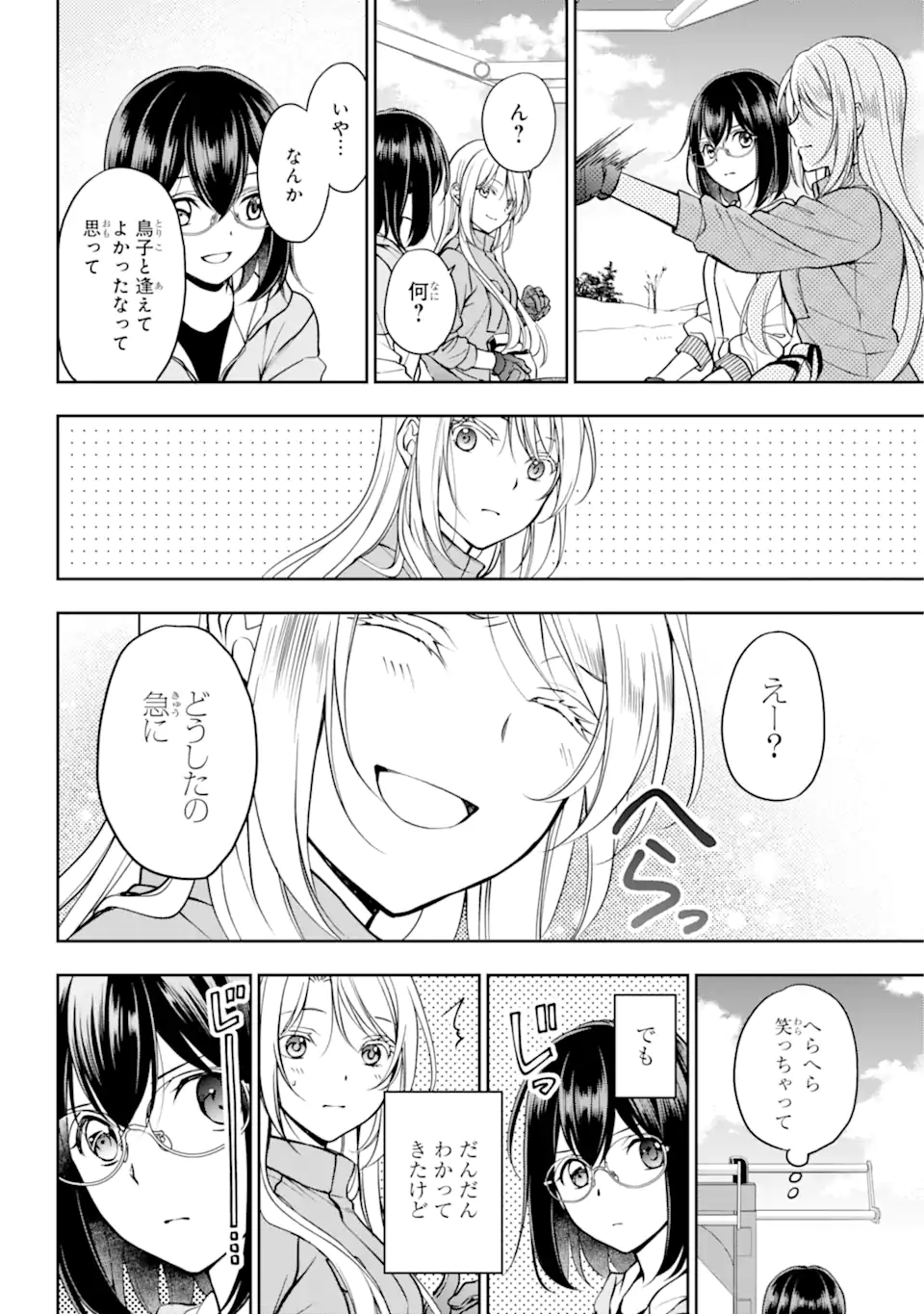 裏世界ピクニック Chap 48.2 - Next Chap 49.2