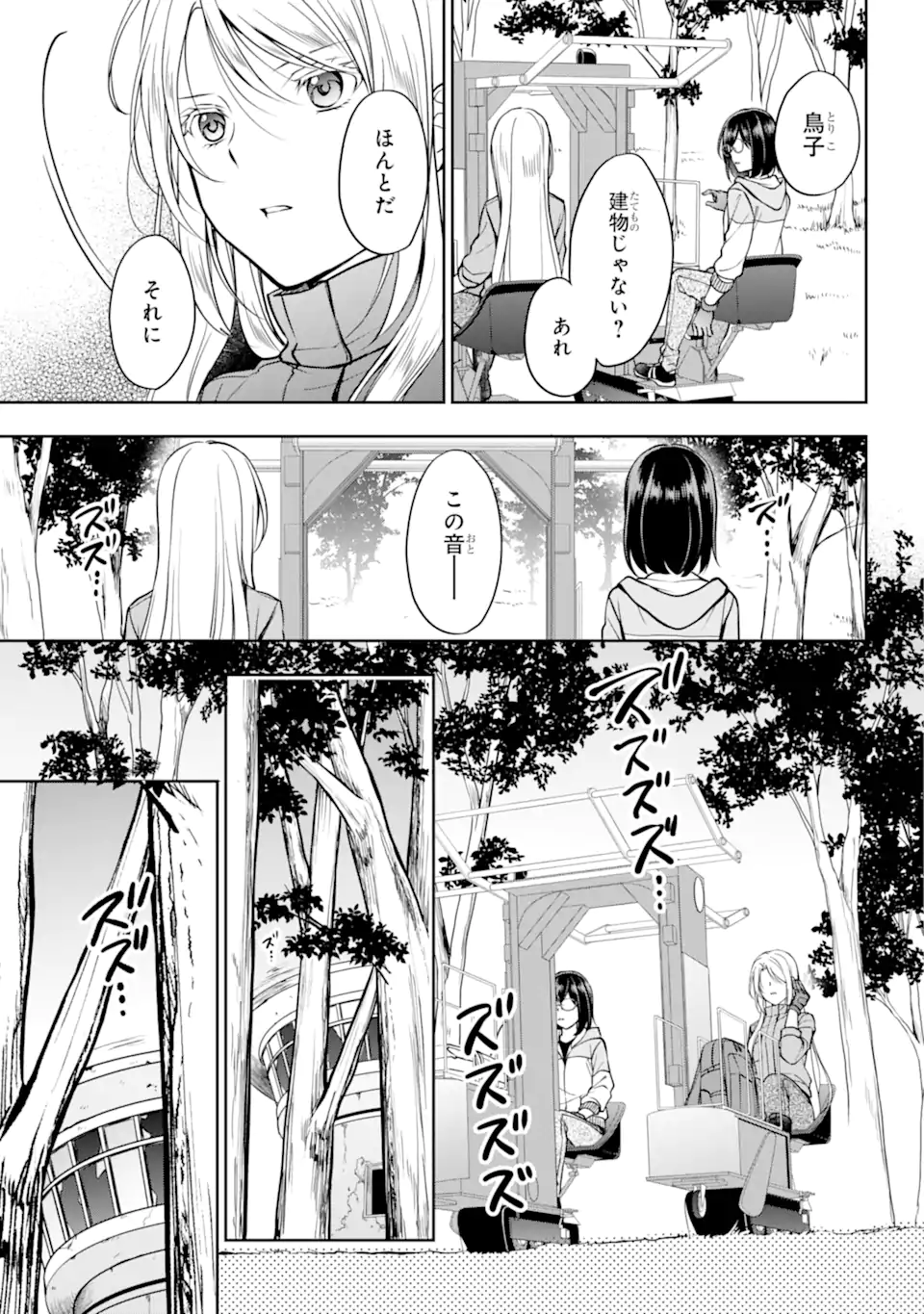 裏世界ピクニック Chap 48.2 - Next Chap 49.2