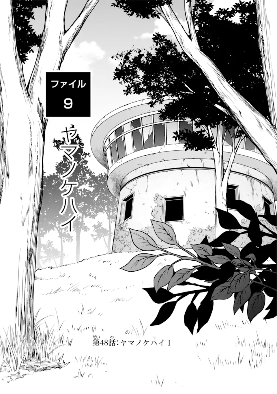 裏世界ピクニック Chap 48.2 - Next Chap 49.2