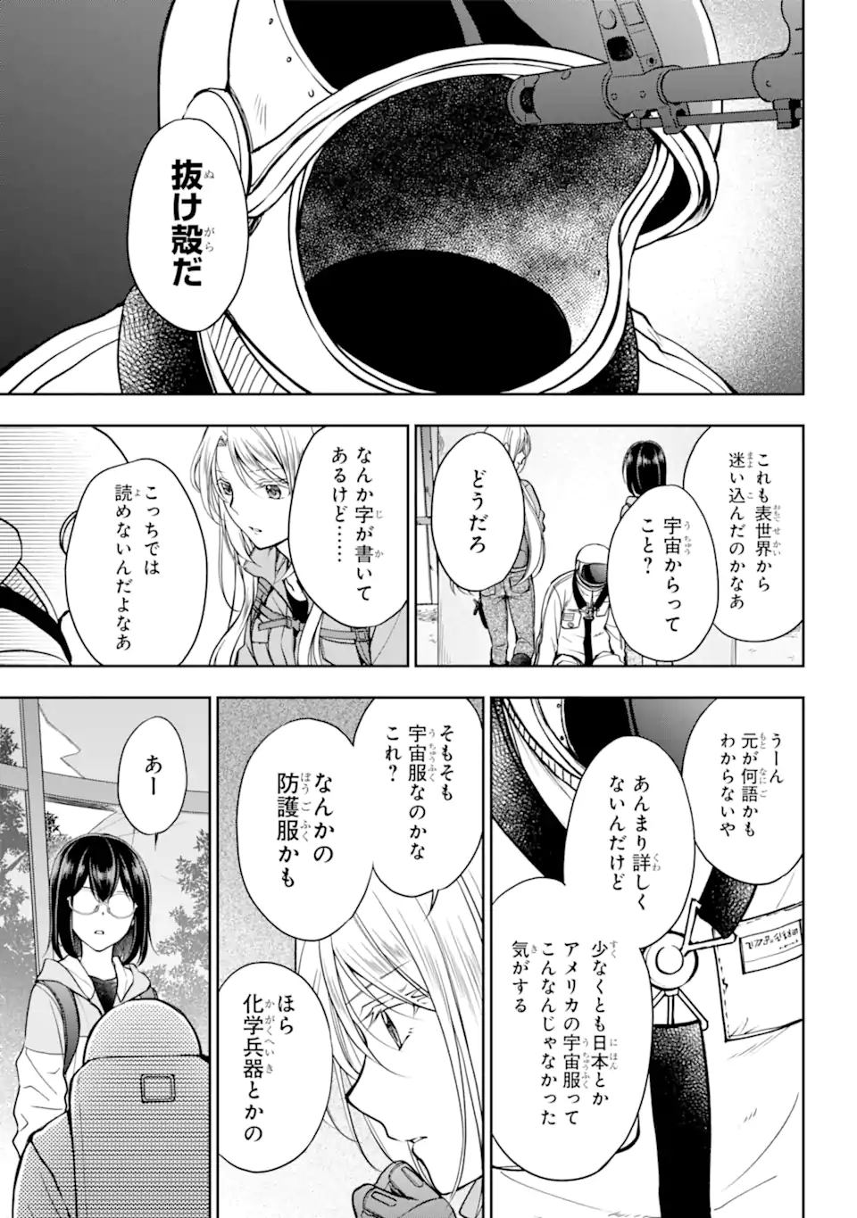 裏世界ピクニック Chap 49.1 - Next Chap 50.1