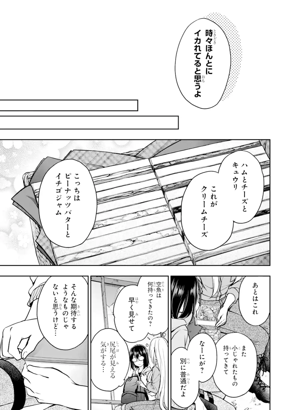 裏世界ピクニック Chap 49.1 - Next Chap 50.1