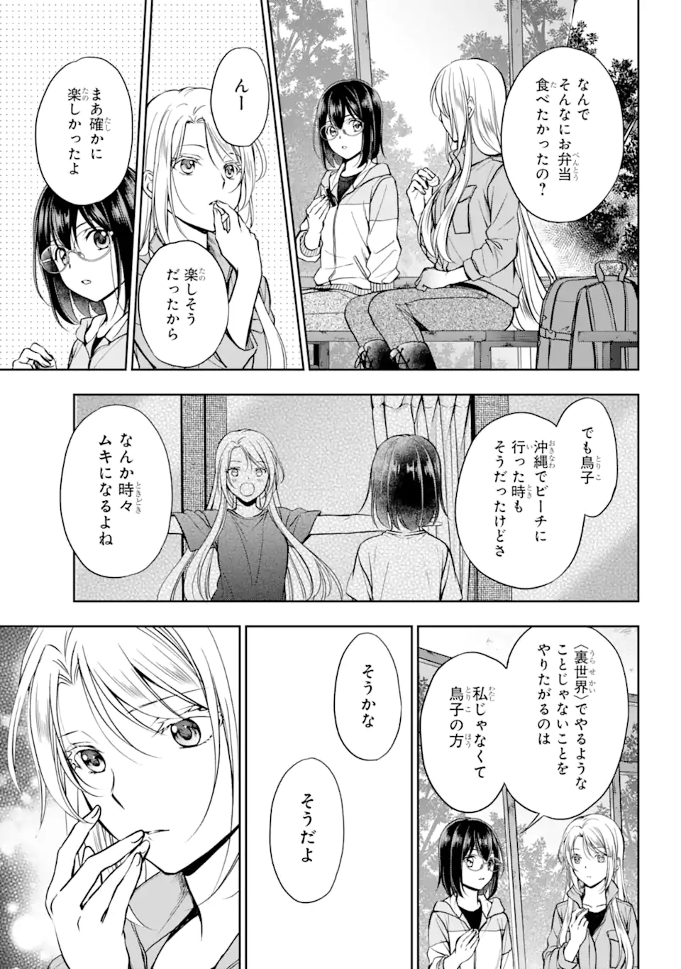 裏世界ピクニック Chap 49.1 - Next Chap 50.1