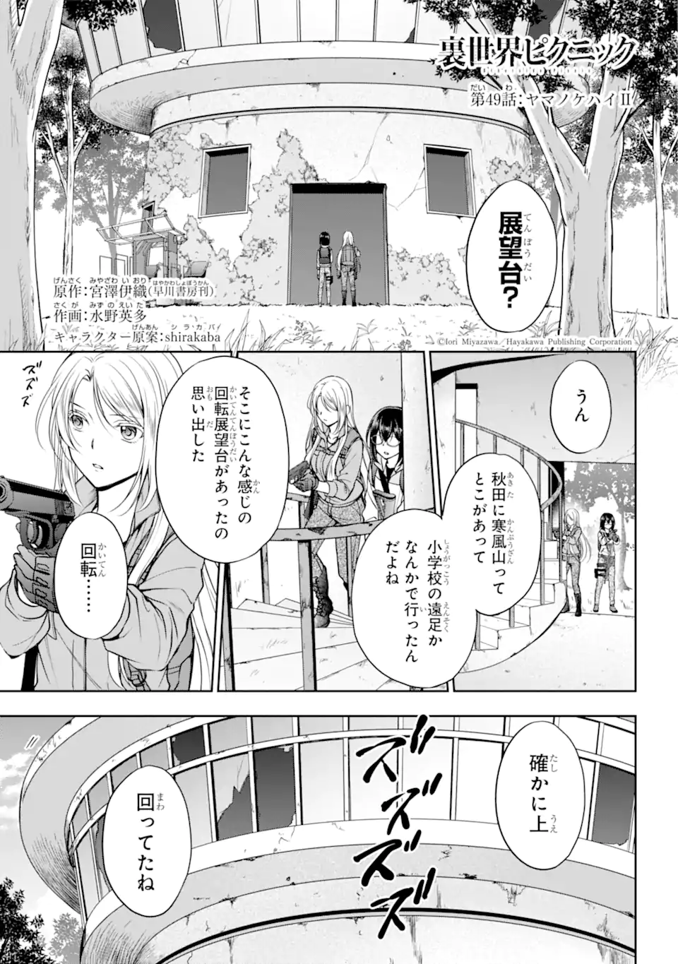 裏世界ピクニック Chap 49.1 - Next Chap 50.1