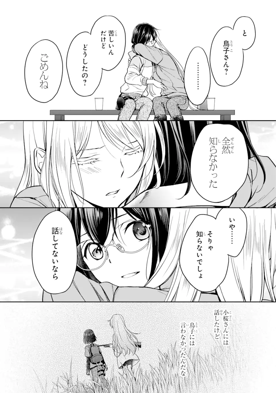 裏世界ピクニック Chap 49.2 - Next Chap 50.2