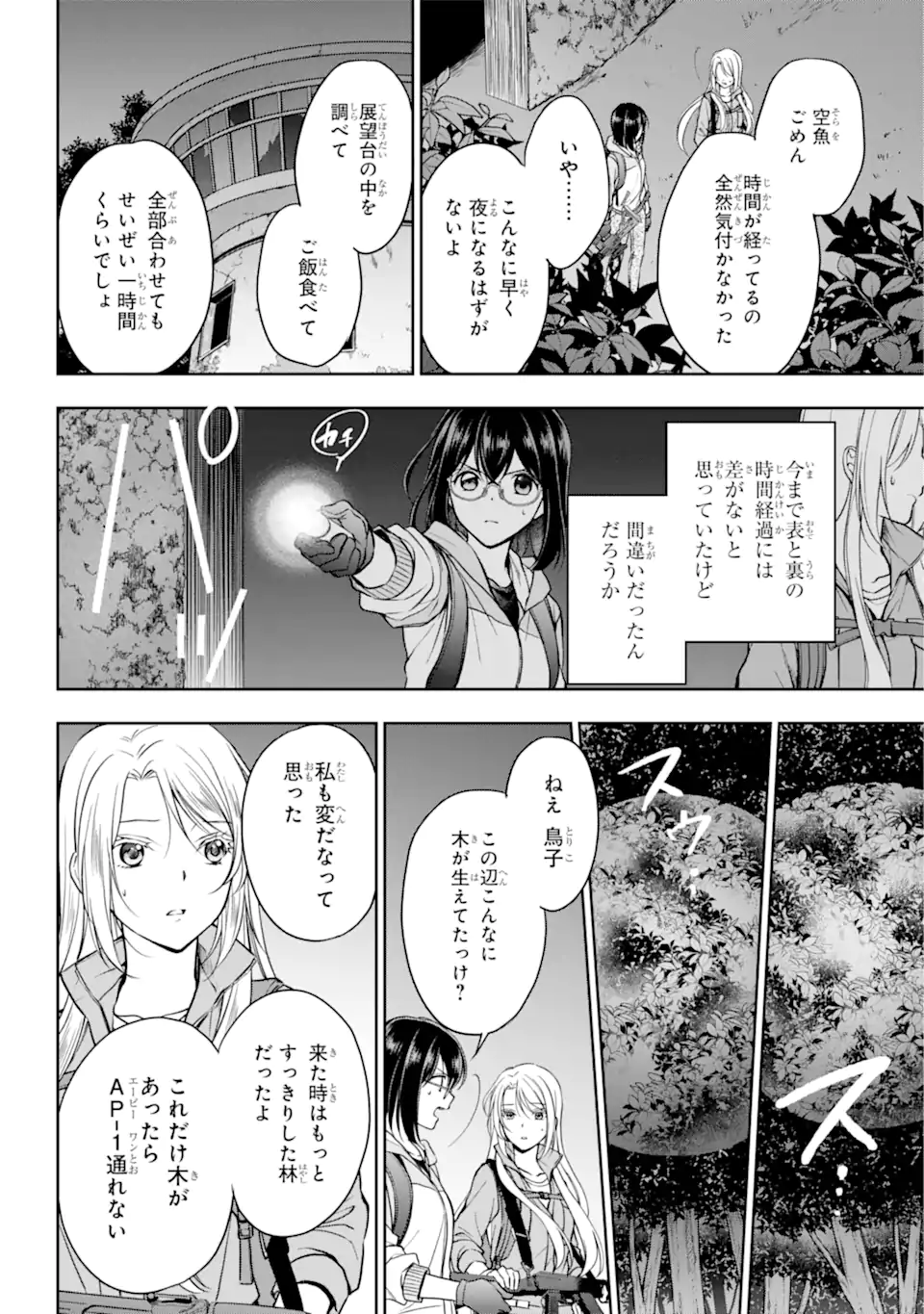裏世界ピクニック Chap 49.2 - Next Chap 50.2