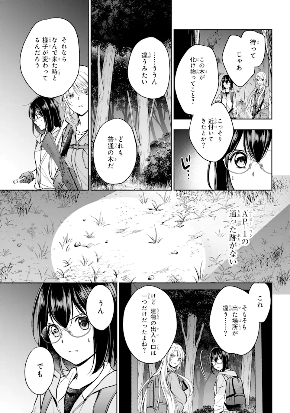 裏世界ピクニック Chap 49.2 - Next Chap 50.2