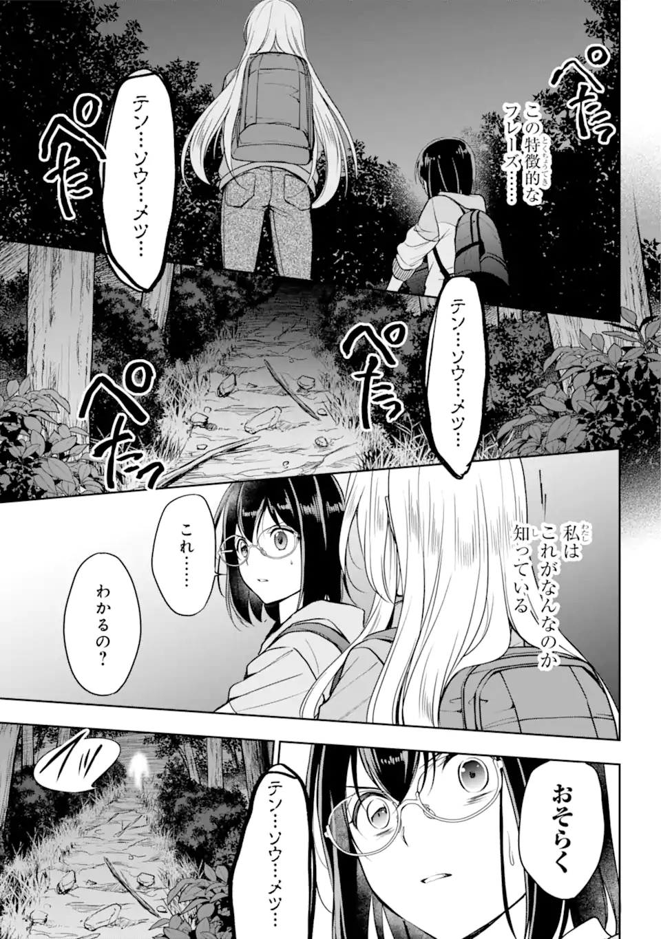裏世界ピクニック Chap 49.2 - Next Chap 50.2