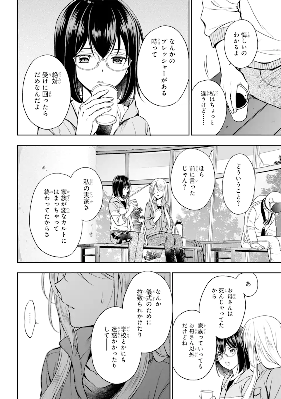 裏世界ピクニック Chap 49.2 - Next Chap 50.2