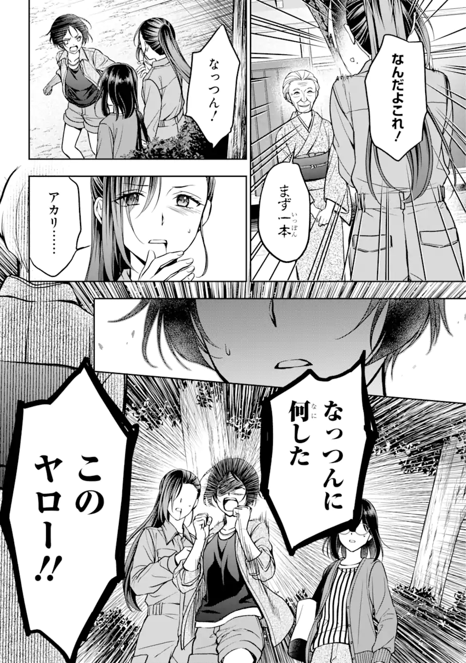 裏世界ピクニック Chap 53.1 - Next Chap 54.1