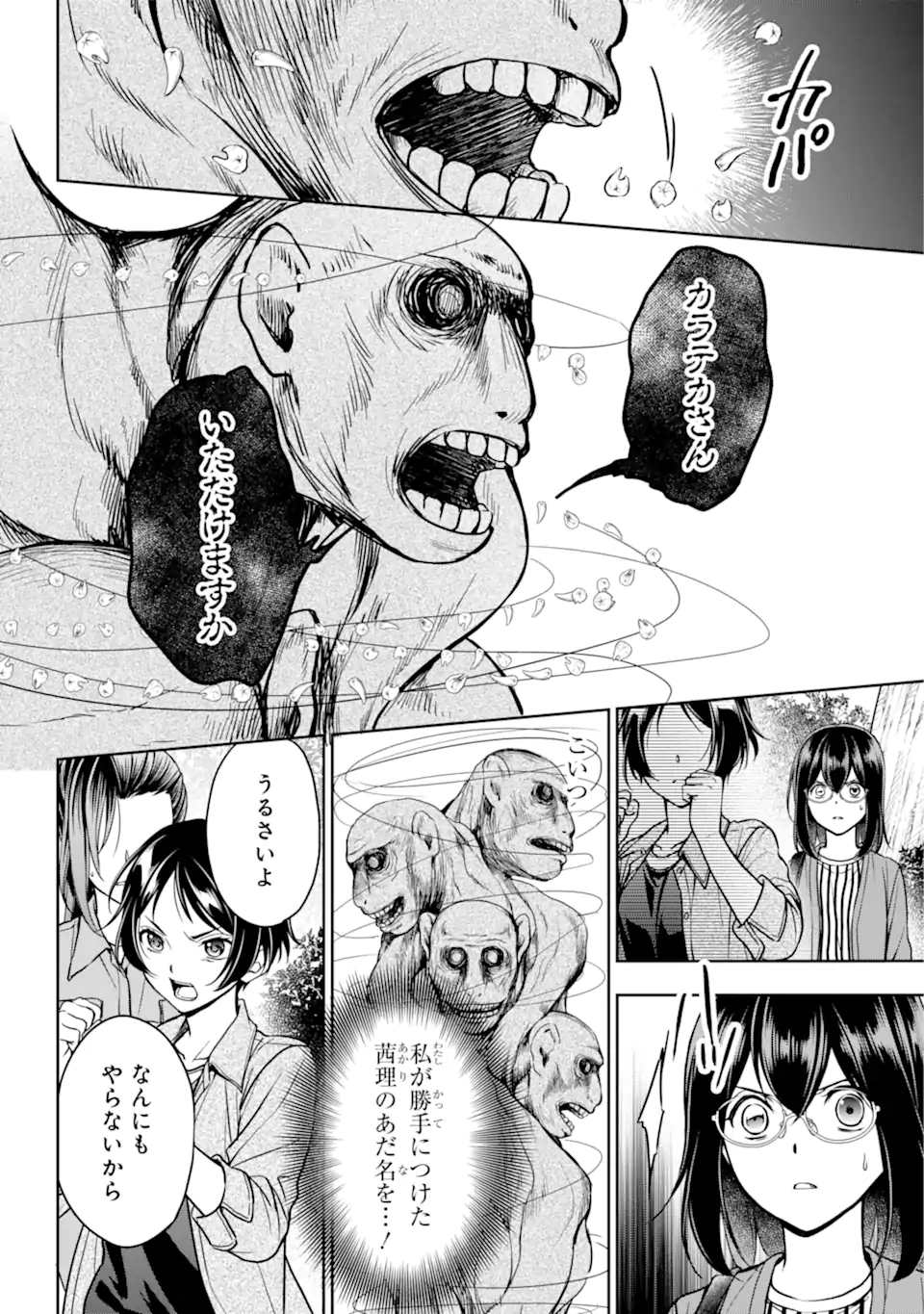 裏世界ピクニック Chap 53.1 - Next Chap 54.1