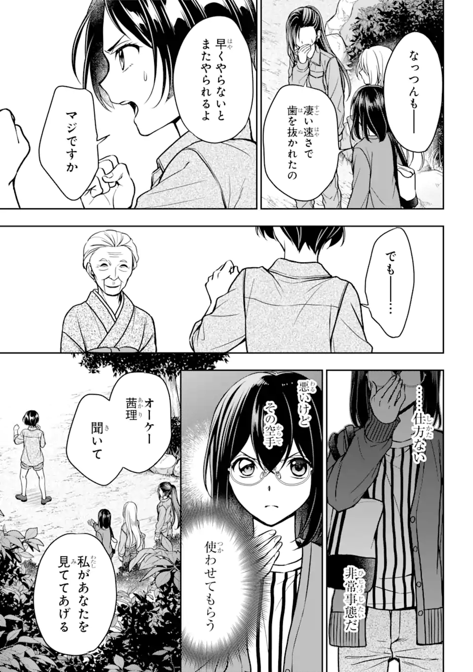 裏世界ピクニック Chap 53.1 - Next Chap 54.1
