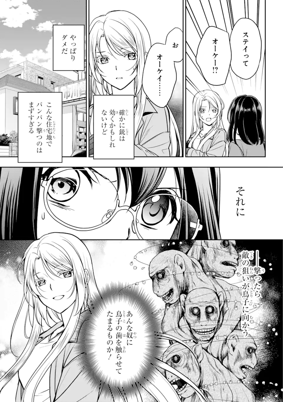 裏世界ピクニック Chap 53.1 - Next Chap 54.1