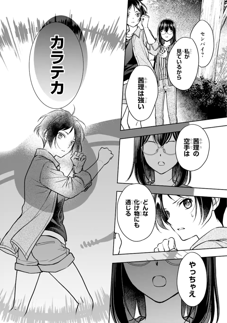 裏世界ピクニック Chap 53.1 - Next Chap 54.1