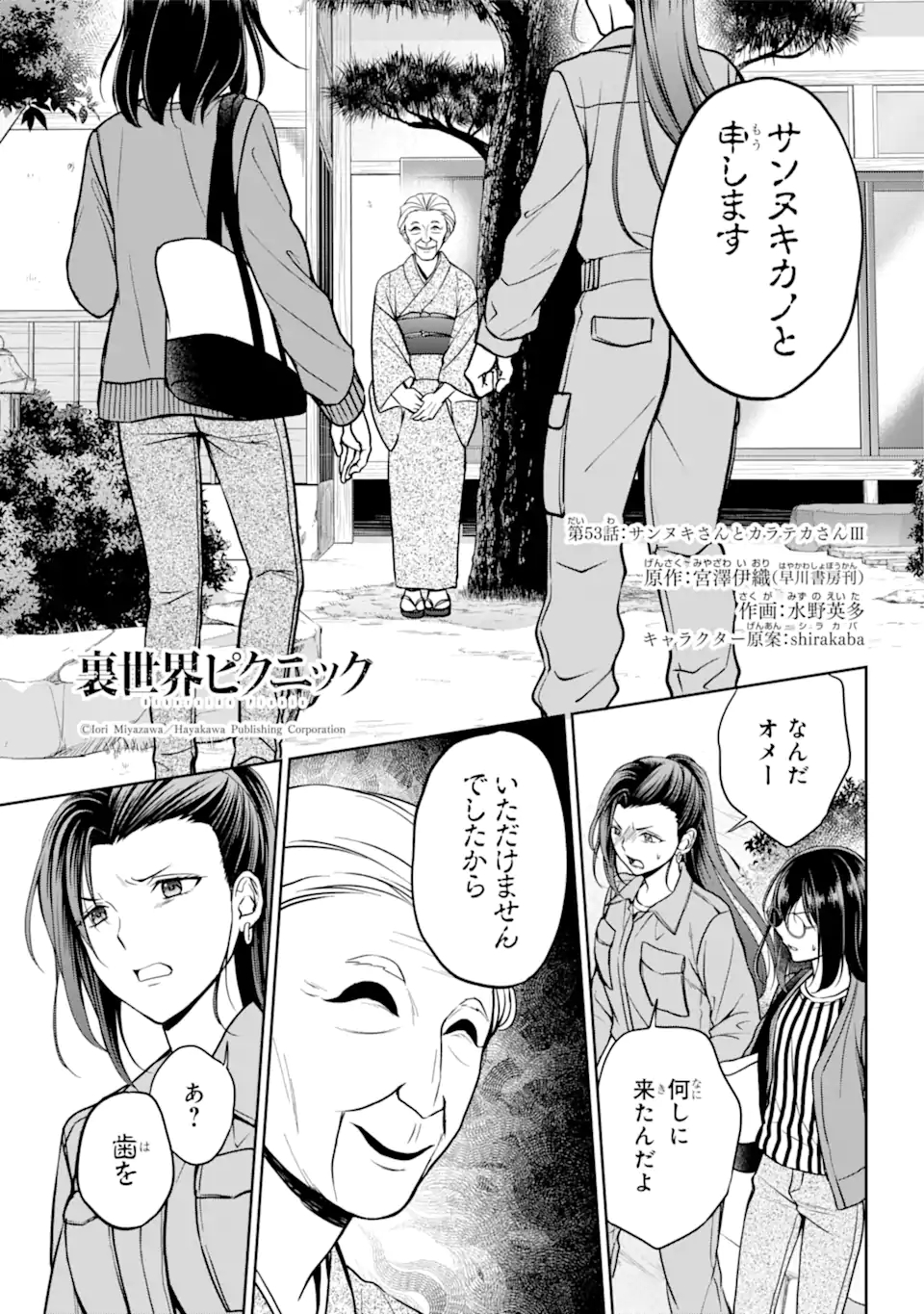裏世界ピクニック Chap 53.1 - Next Chap 54.1