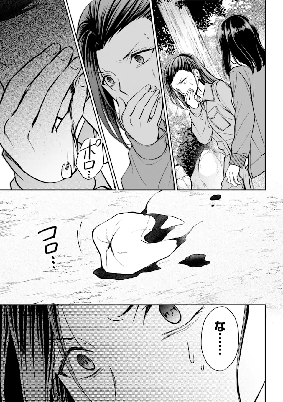 裏世界ピクニック Chap 53.1 - Next Chap 54.1