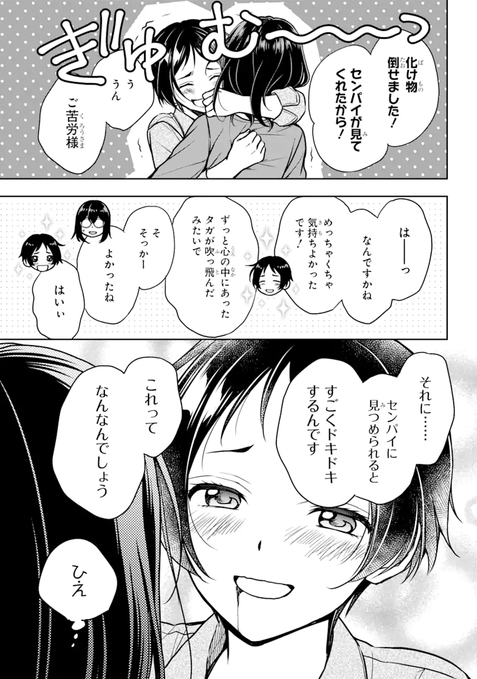 裏世界ピクニック Chap 53.2 - Next Chap 54.2