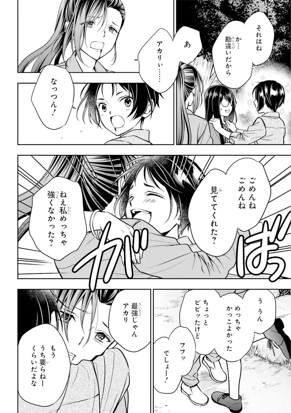 裏世界ピクニック Chap 53.2 - Next Chap 54.2
