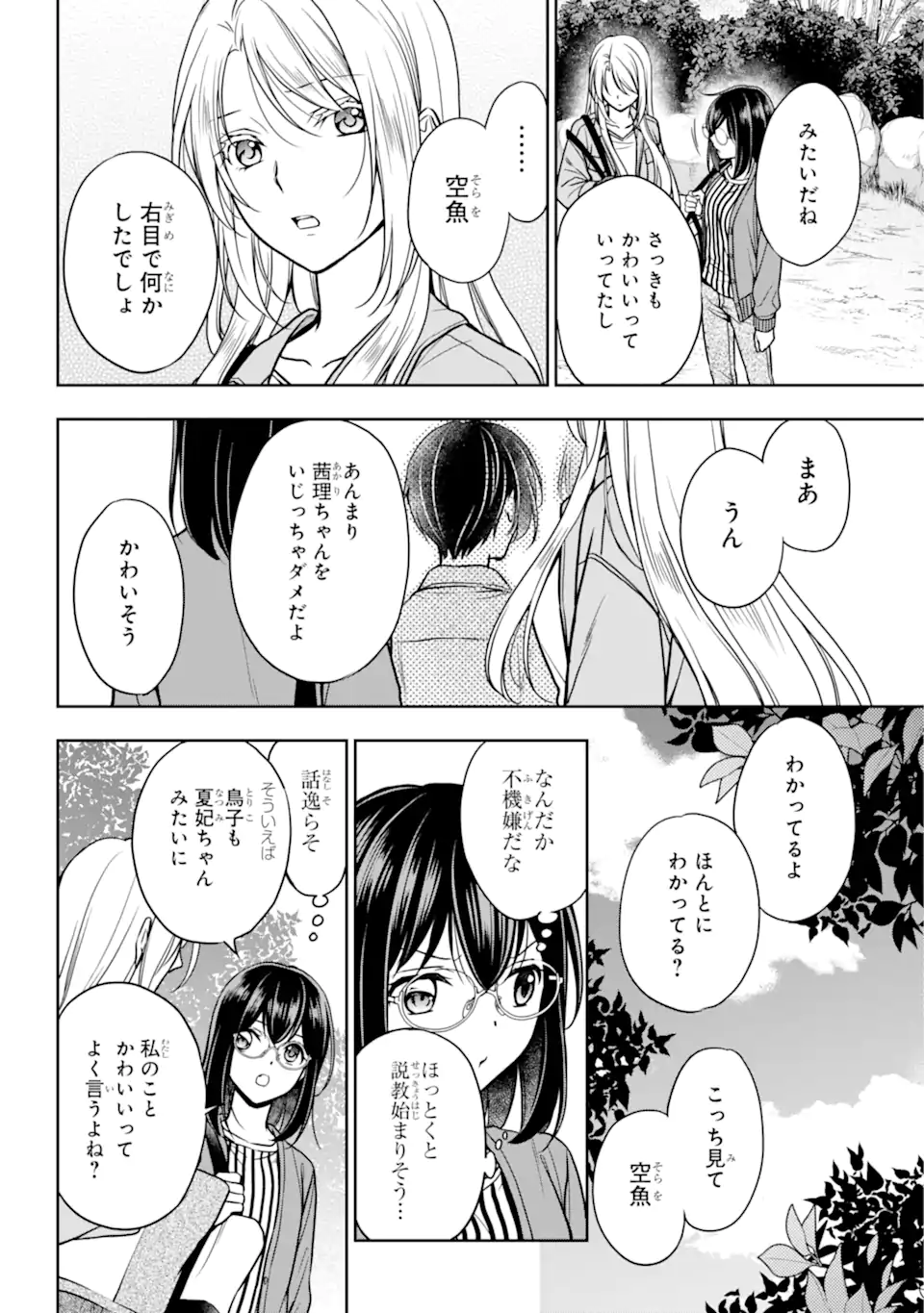 裏世界ピクニック Chap 53.2 - Next Chap 54.2