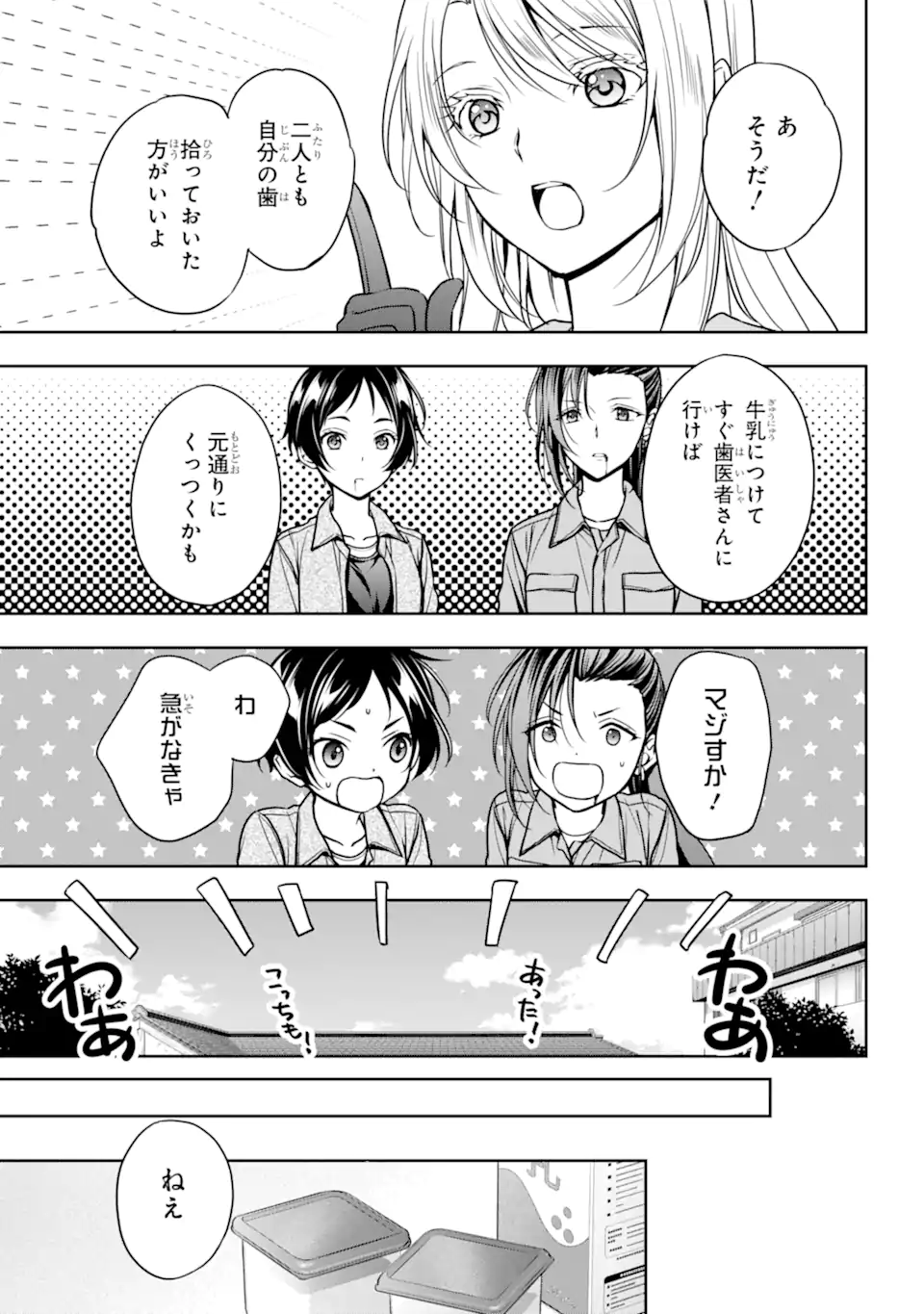 裏世界ピクニック Chap 53.2 - Next Chap 54.2