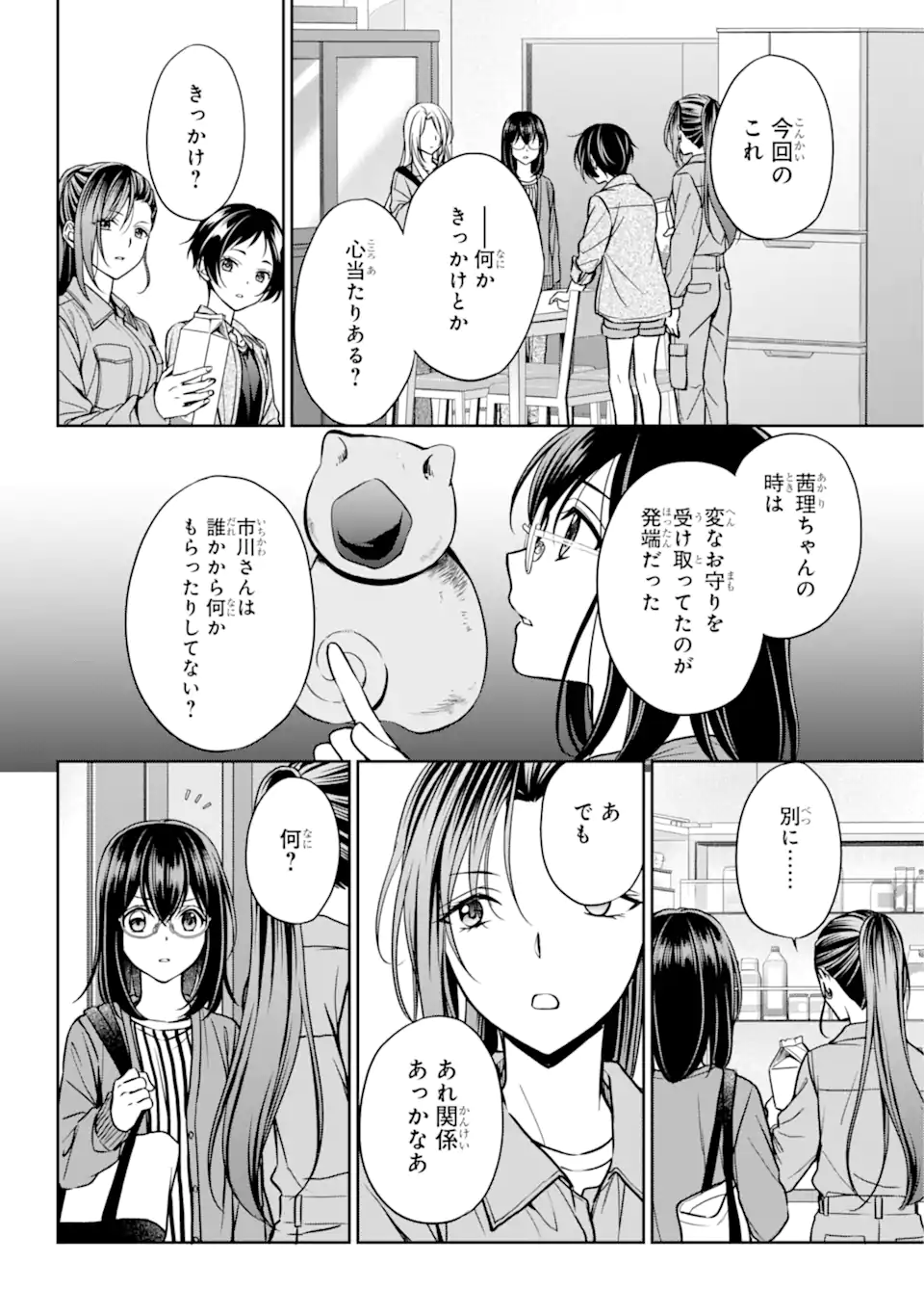 裏世界ピクニック Chap 53.2 - Next Chap 54.2