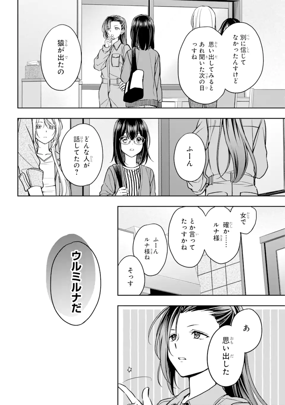 裏世界ピクニック Chap 53.2 - Next Chap 54.2