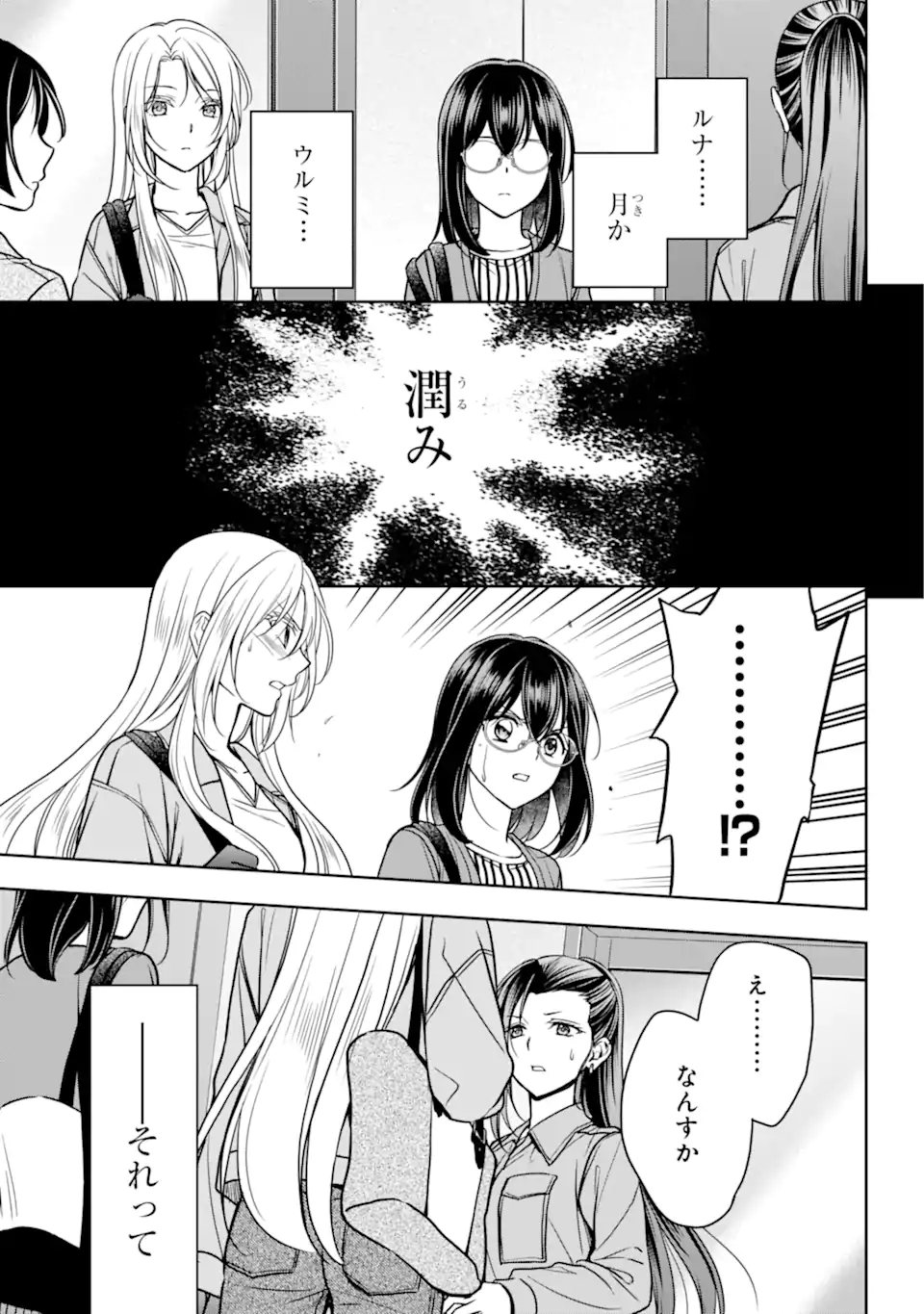 裏世界ピクニック Chap 53.2 - Next Chap 54.2