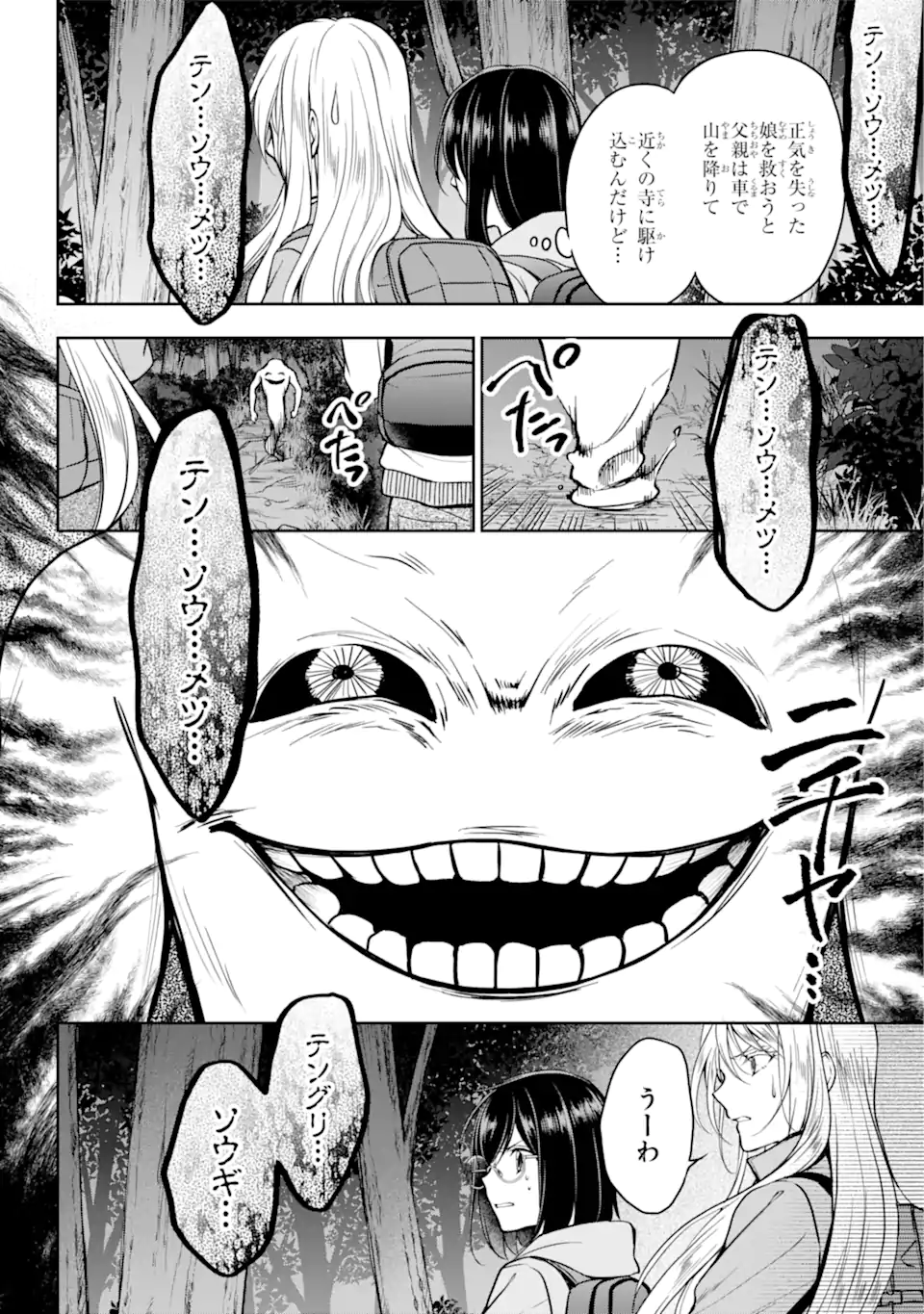 裏世界ピクニック Chap 50.1 - Next Chap 51.1