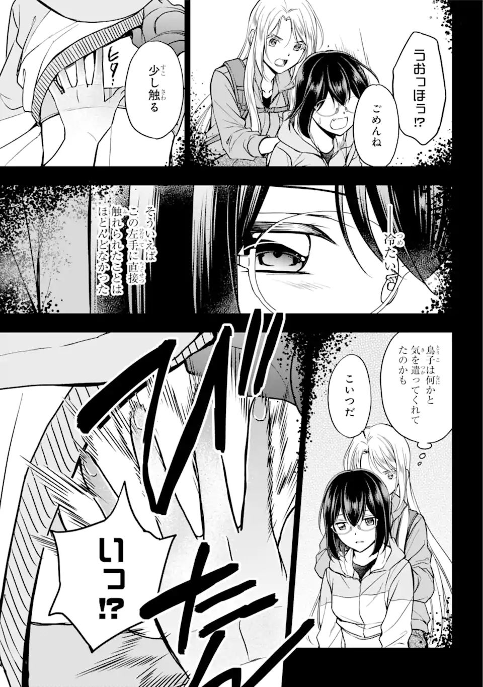 裏世界ピクニック Chap 50.2 - Next Chap 51.2