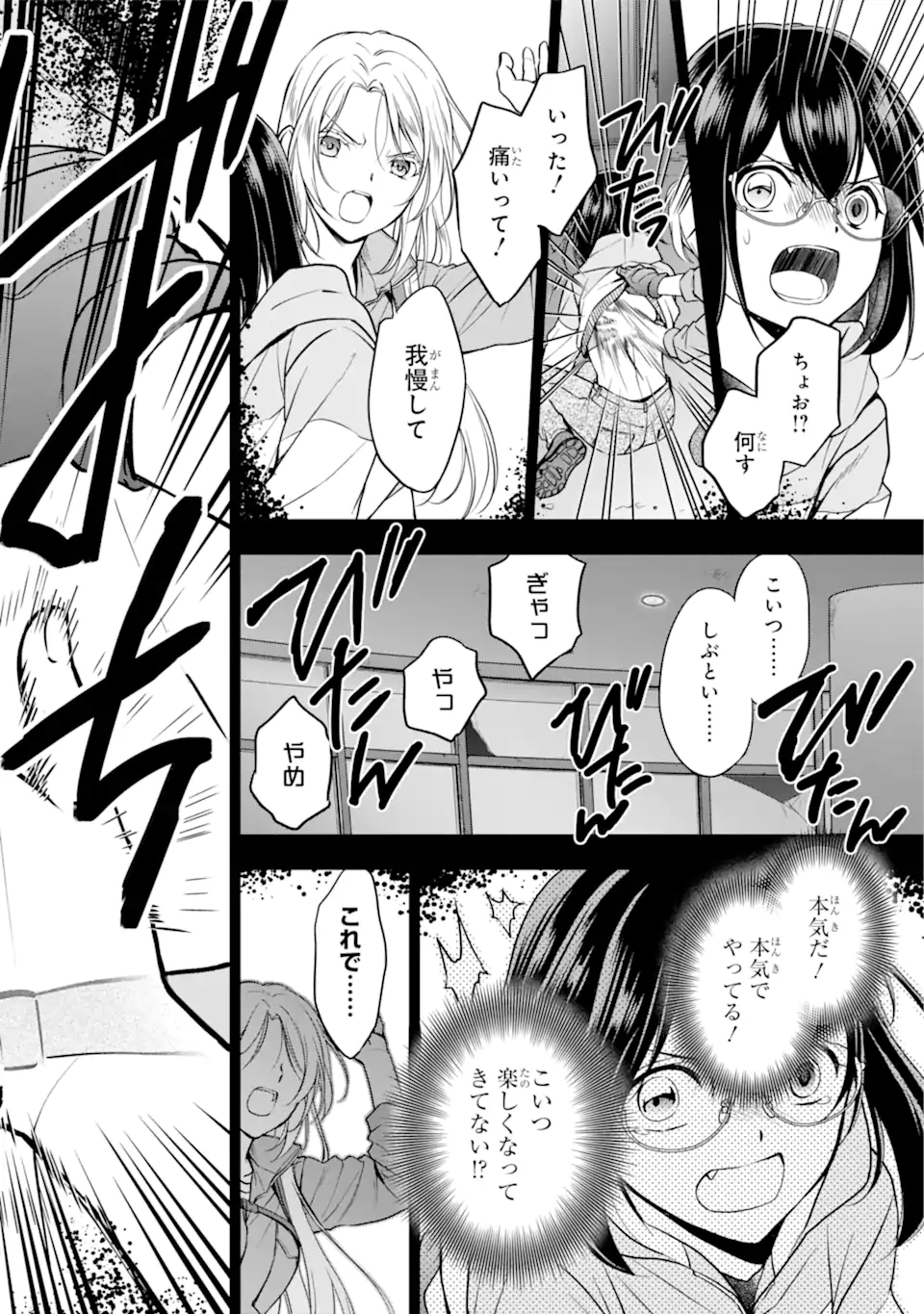 裏世界ピクニック Chap 50.2 - Next Chap 51.2