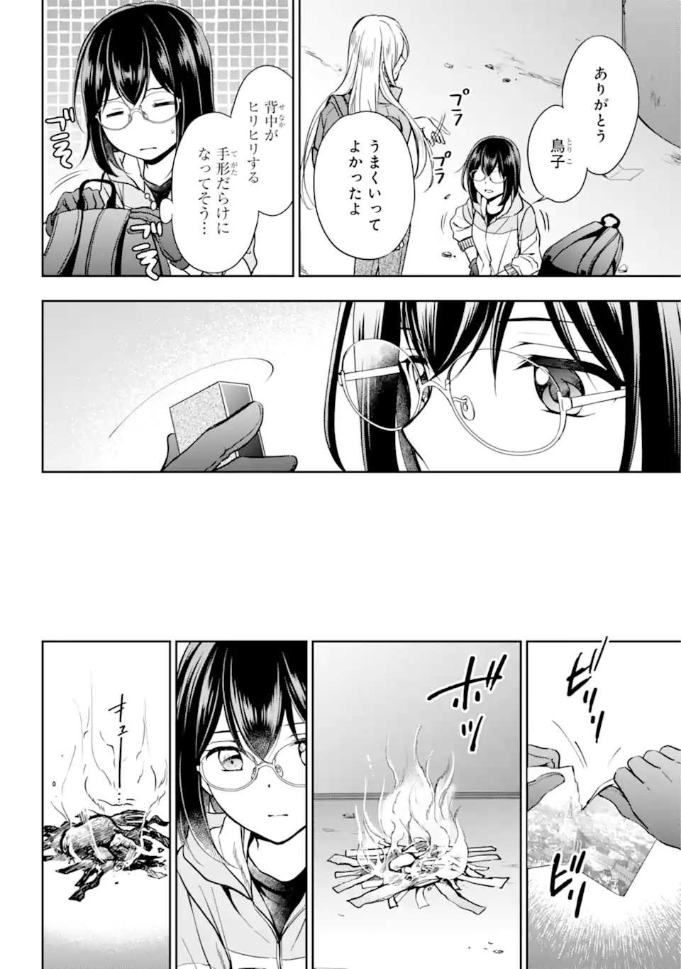 裏世界ピクニック Chap 50.2 - Next Chap 51.2