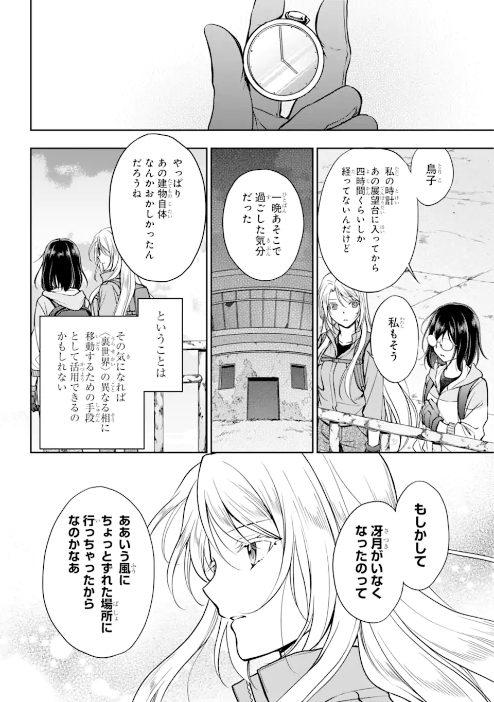 裏世界ピクニック Chap 50.2 - Next Chap 51.2